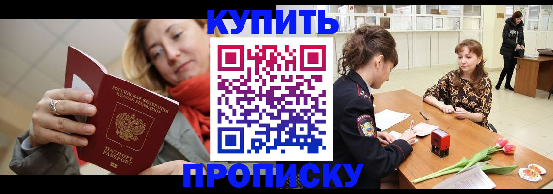 прописка от собственника в Шахунье