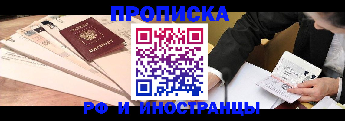 прописка штамп в Шахунье